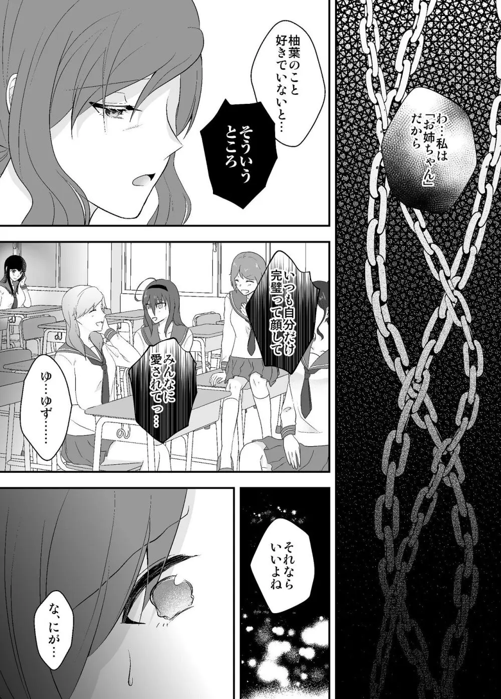妹に夫を寝取られた私は元カレによしよしセックスされる2 - page25