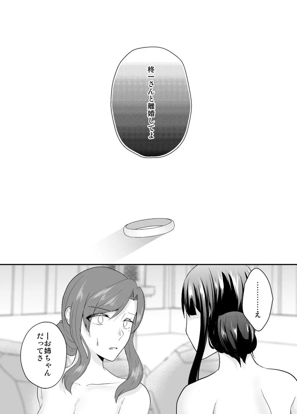 妹に夫を寝取られた私は元カレによしよしセックスされる2 - page26