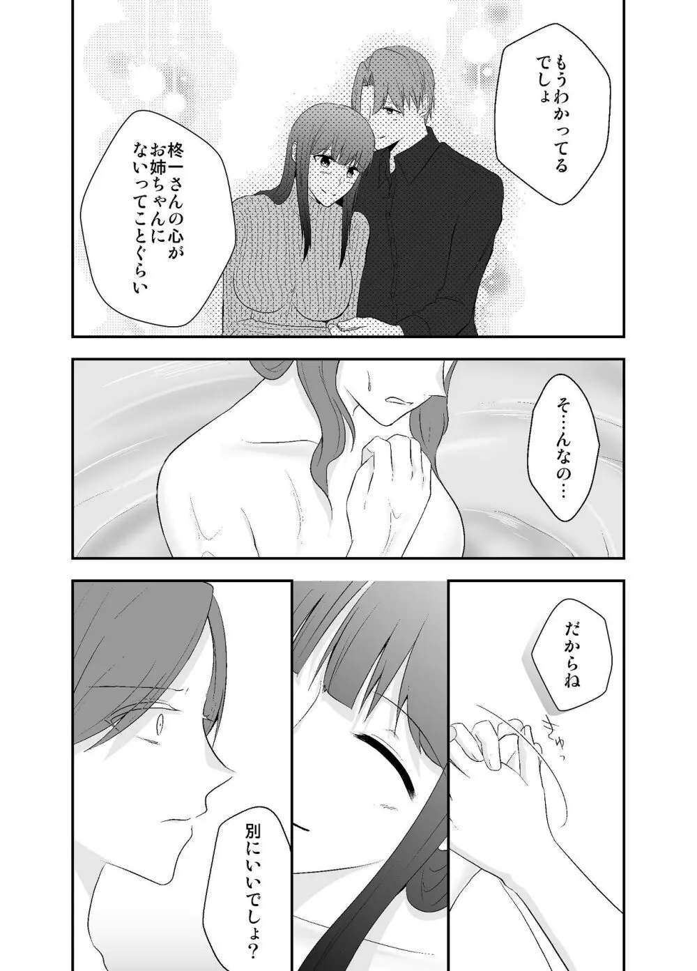 妹に夫を寝取られた私は元カレによしよしセックスされる2 - page27