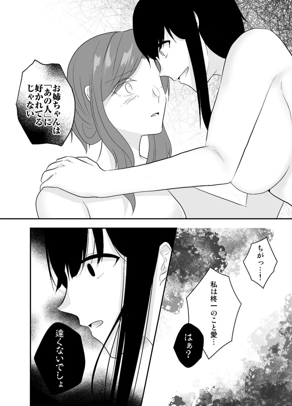 妹に夫を寝取られた私は元カレによしよしセックスされる2 - page28