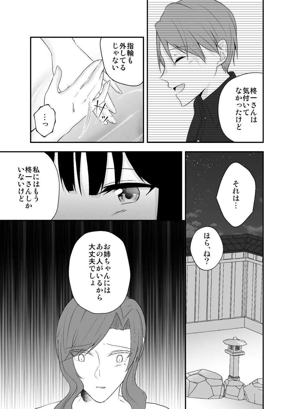 妹に夫を寝取られた私は元カレによしよしセックスされる2 - page29