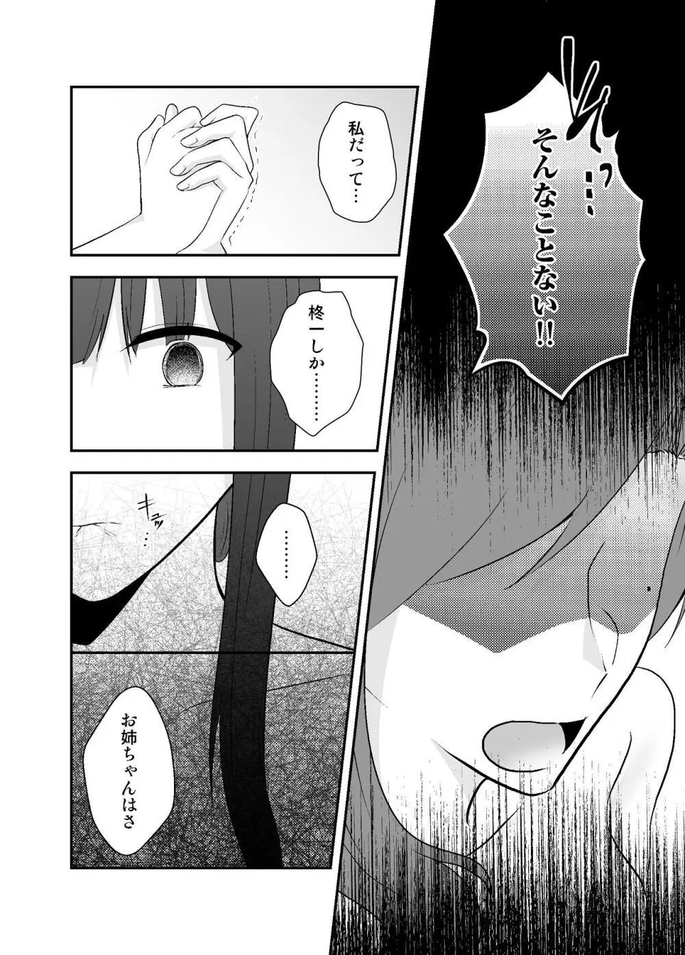 妹に夫を寝取られた私は元カレによしよしセックスされる2 - page30