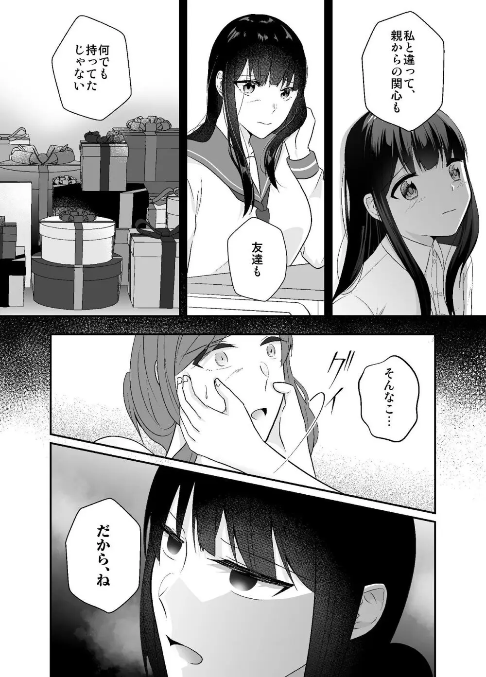 妹に夫を寝取られた私は元カレによしよしセックスされる2 - page31