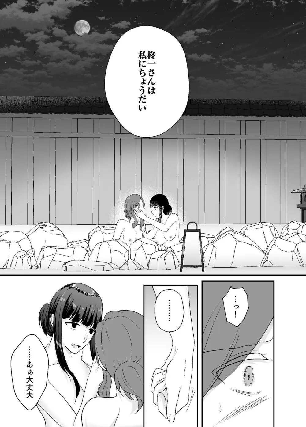 妹に夫を寝取られた私は元カレによしよしセックスされる2 - page32