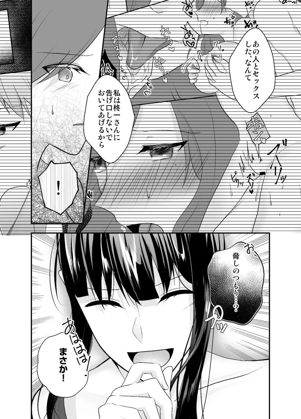 妹に夫を寝取られた私は元カレによしよしセックスされる2 - page33
