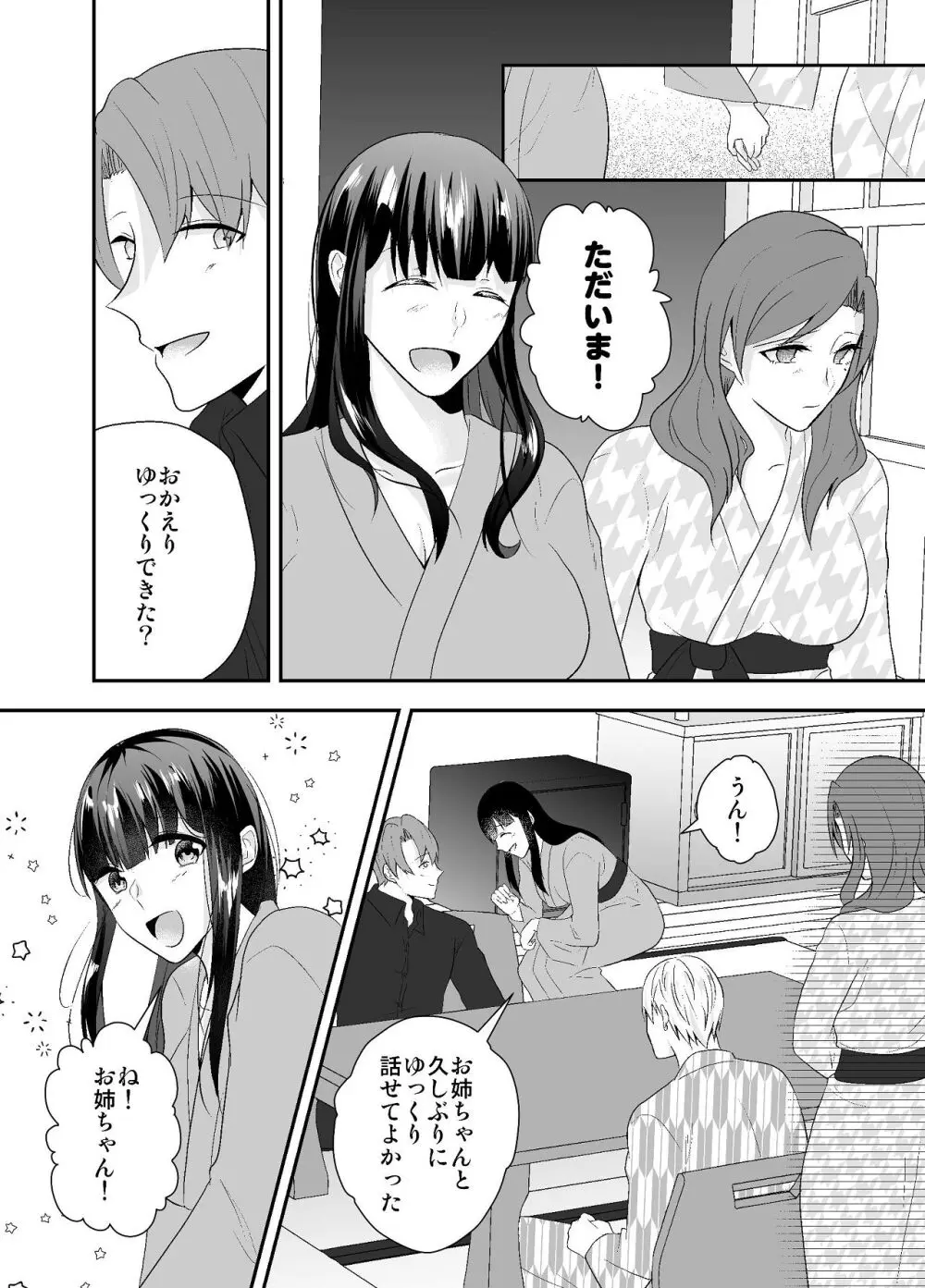 妹に夫を寝取られた私は元カレによしよしセックスされる2 - page35