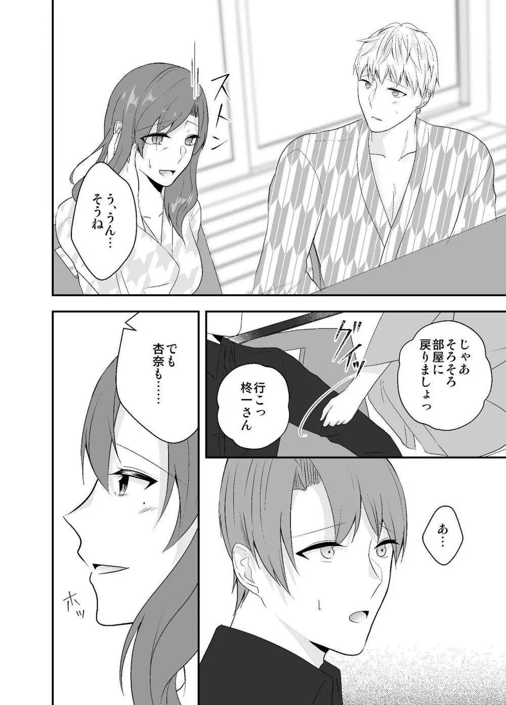 妹に夫を寝取られた私は元カレによしよしセックスされる2 - page36