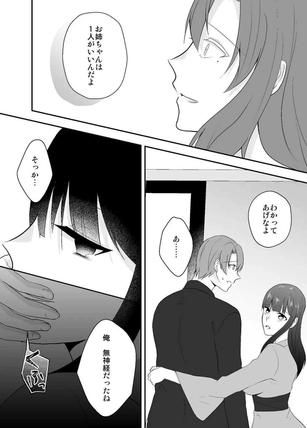 妹に夫を寝取られた私は元カレによしよしセックスされる2 - page37
