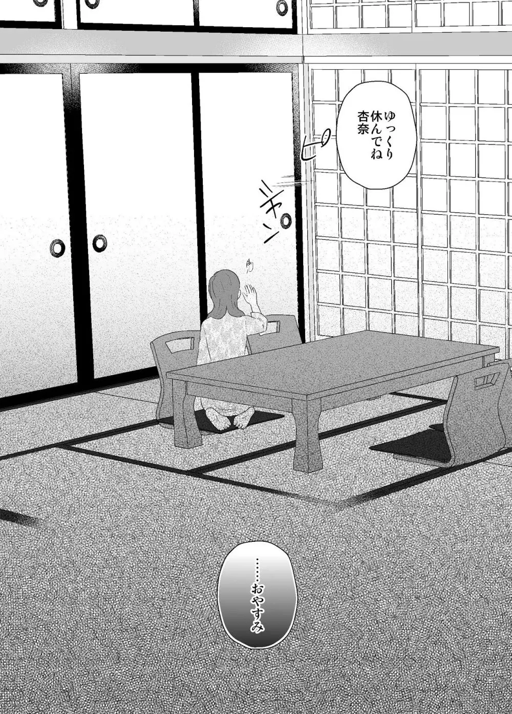 妹に夫を寝取られた私は元カレによしよしセックスされる2 - page38