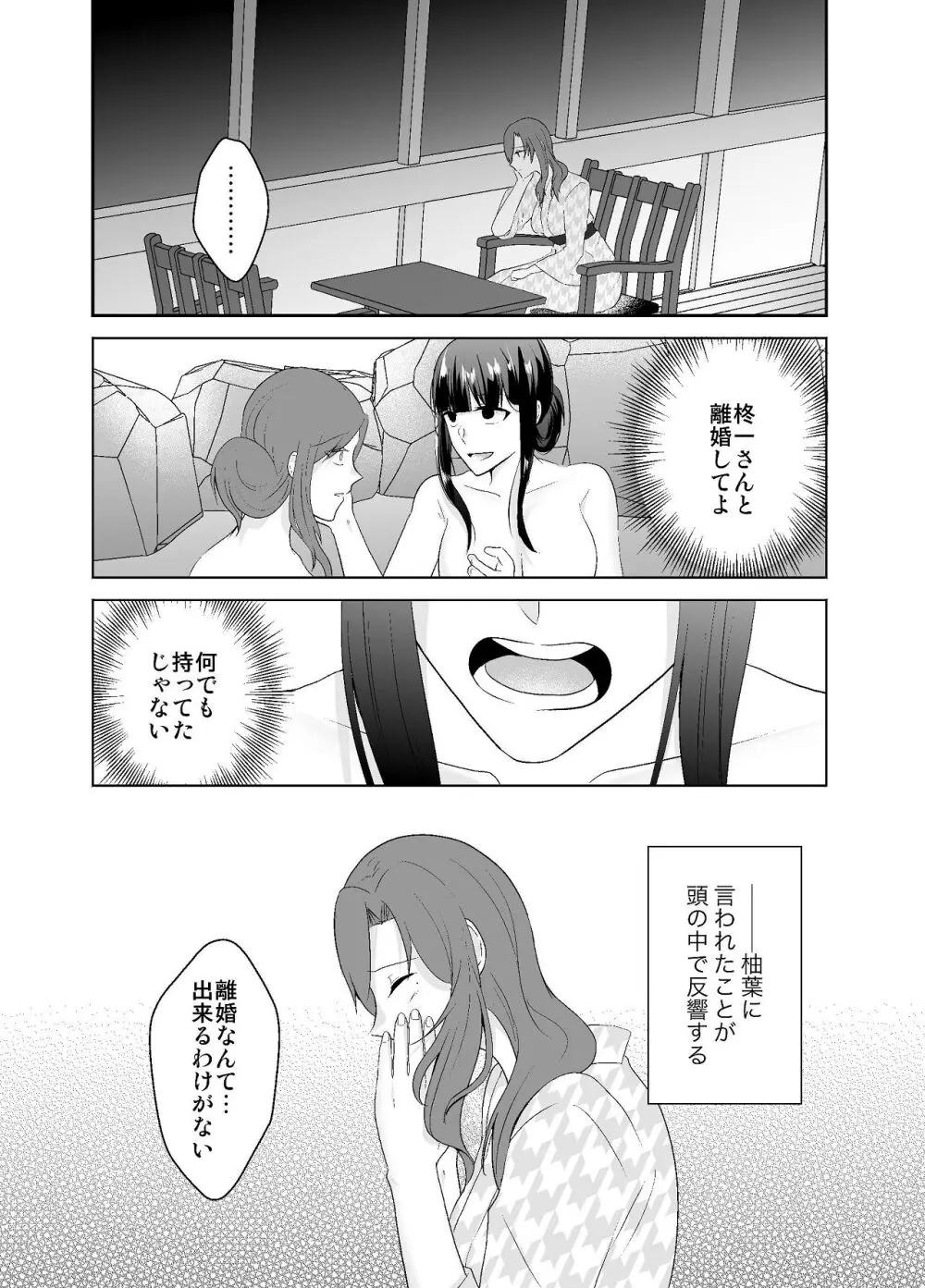 妹に夫を寝取られた私は元カレによしよしセックスされる2 - page39