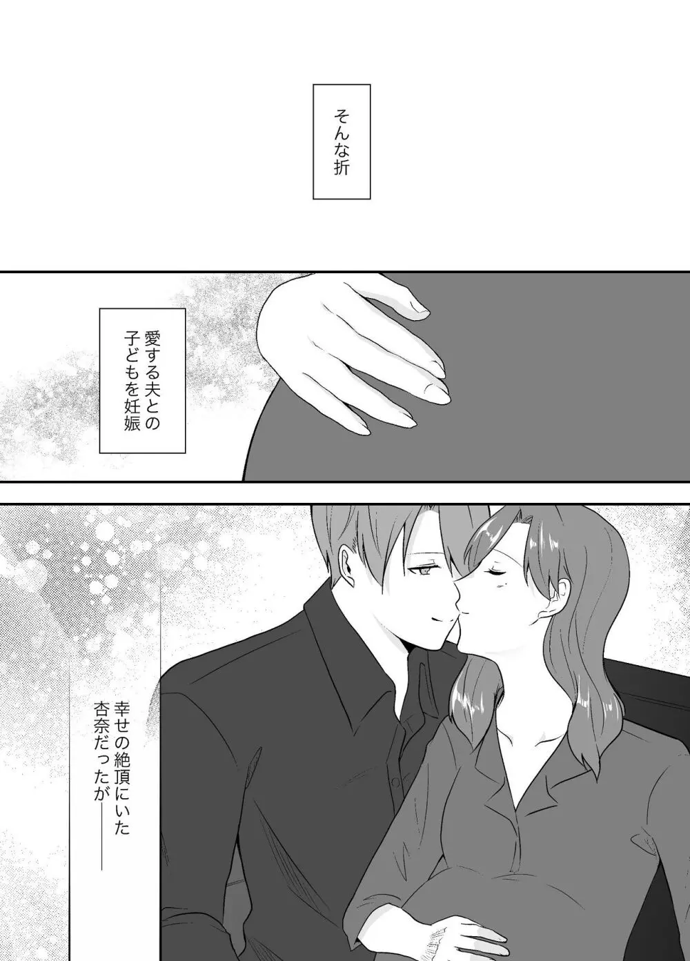 妹に夫を寝取られた私は元カレによしよしセックスされる2 - page4
