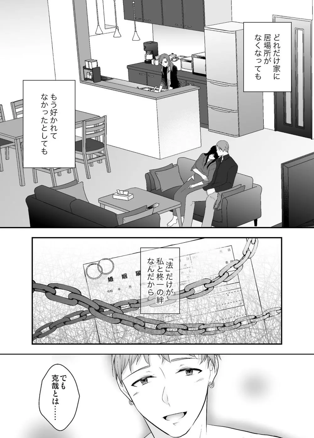 妹に夫を寝取られた私は元カレによしよしセックスされる2 - page40