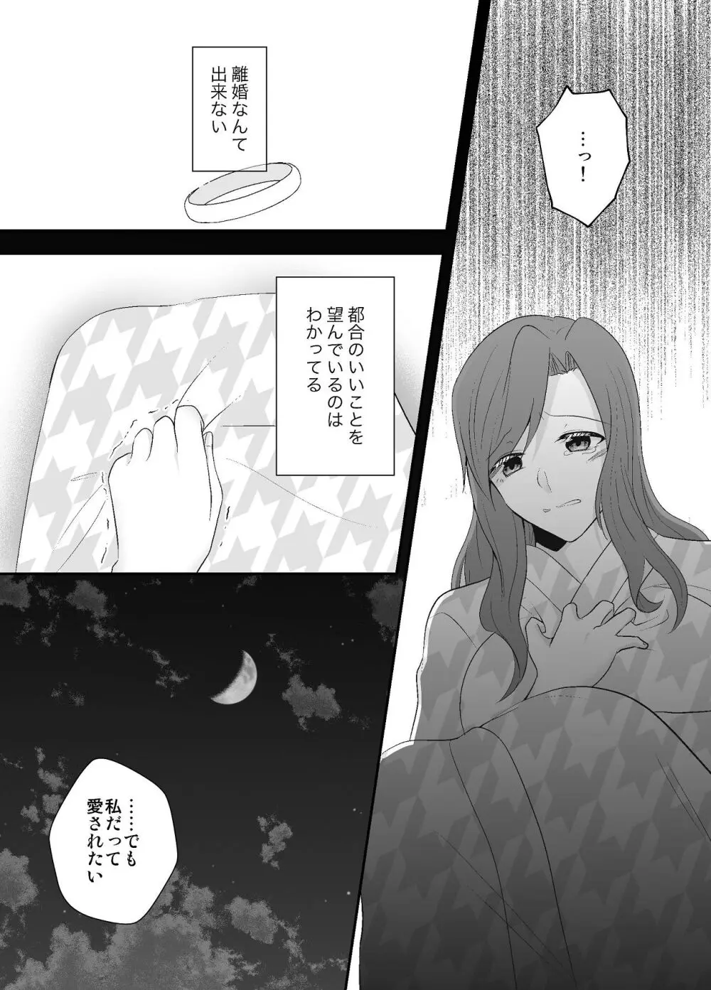 妹に夫を寝取られた私は元カレによしよしセックスされる2 - page41