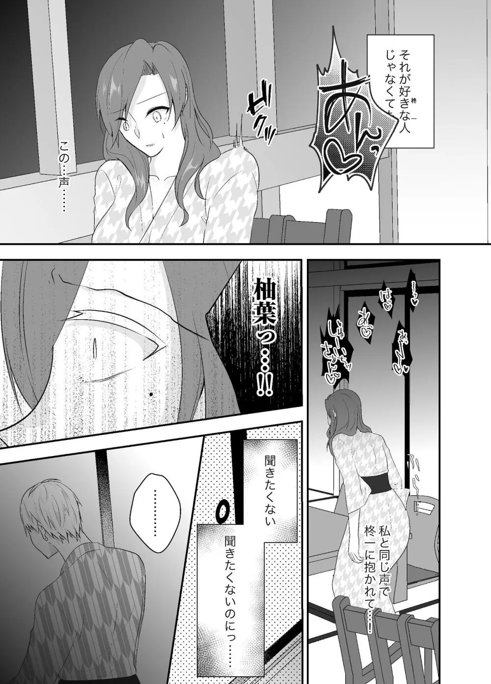妹に夫を寝取られた私は元カレによしよしセックスされる2 - page42