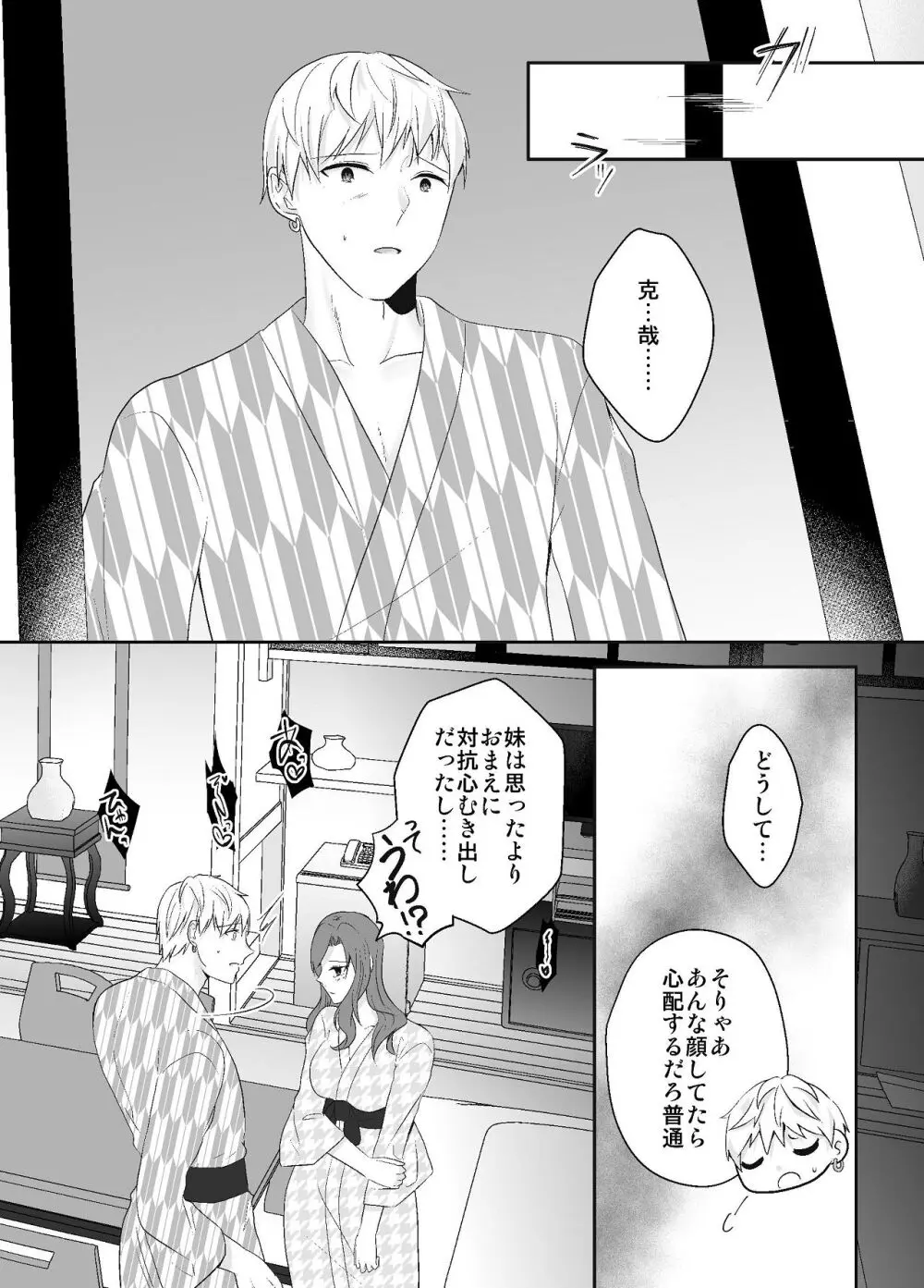 妹に夫を寝取られた私は元カレによしよしセックスされる2 - page43