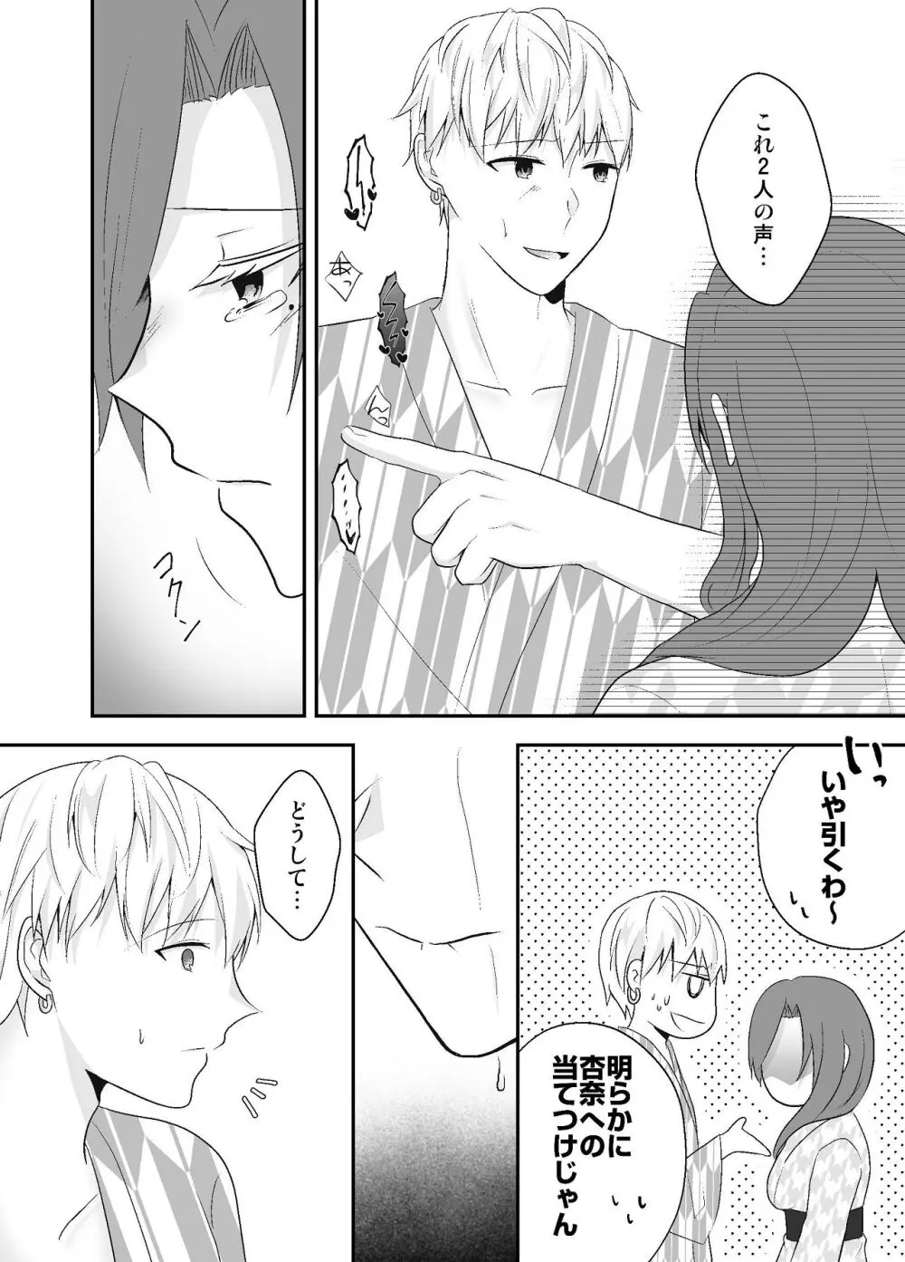 妹に夫を寝取られた私は元カレによしよしセックスされる2 - page44