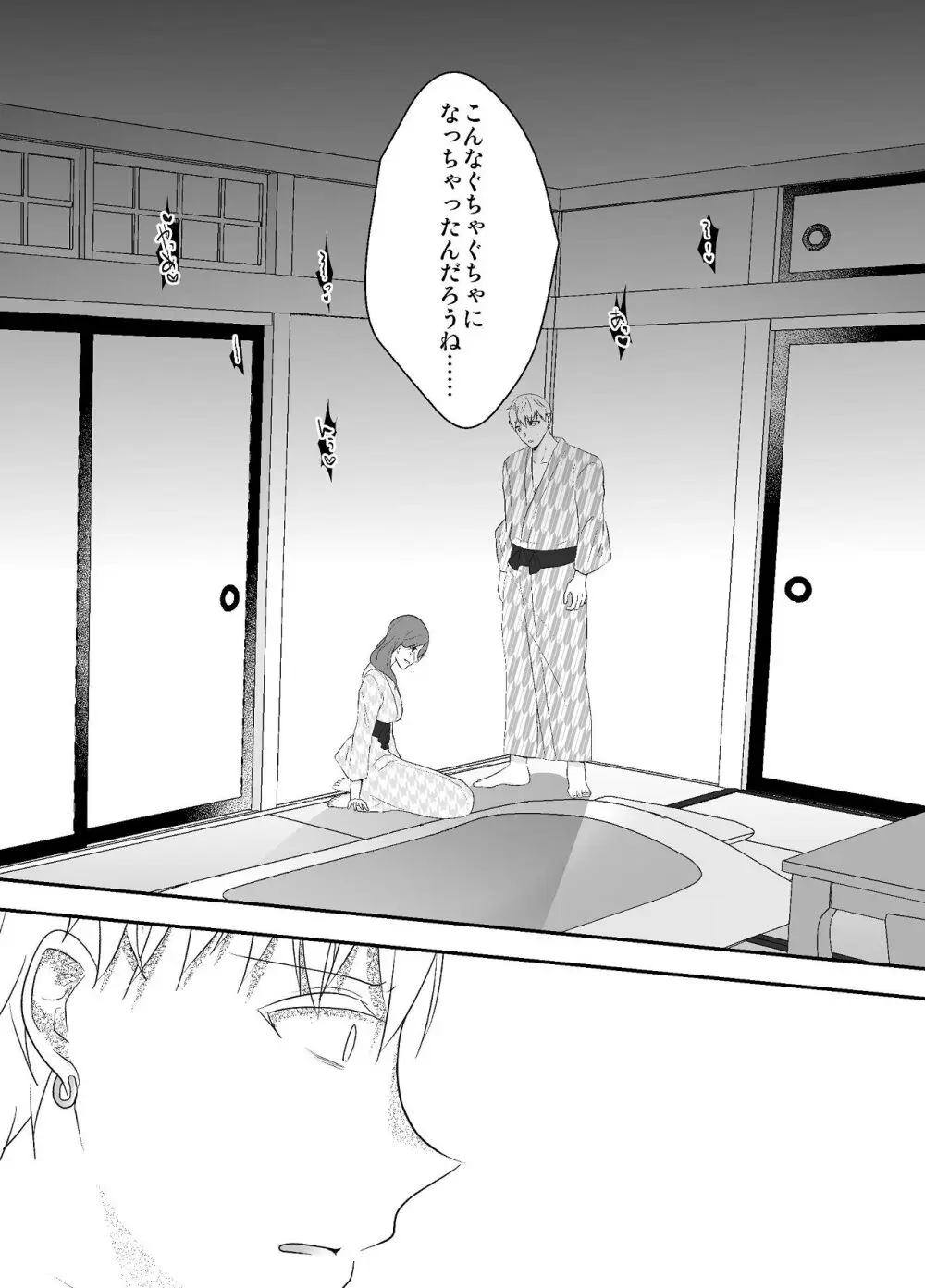 妹に夫を寝取られた私は元カレによしよしセックスされる2 - page45