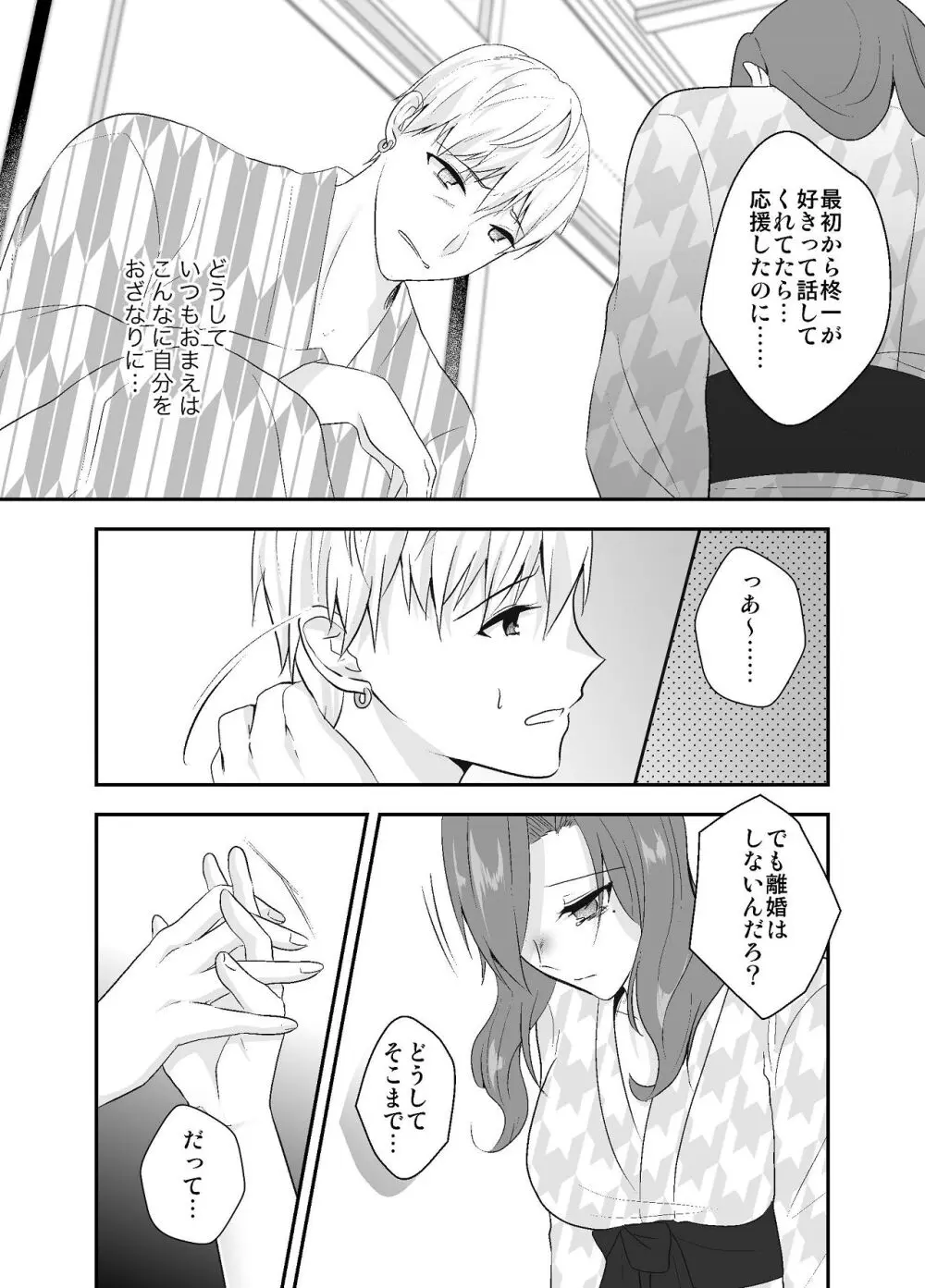 妹に夫を寝取られた私は元カレによしよしセックスされる2 - page46