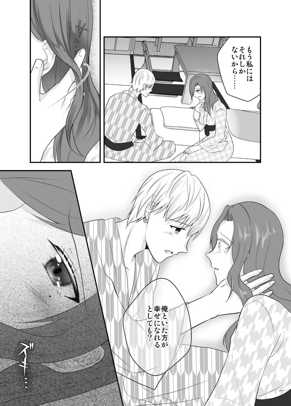 妹に夫を寝取られた私は元カレによしよしセックスされる2 - page47