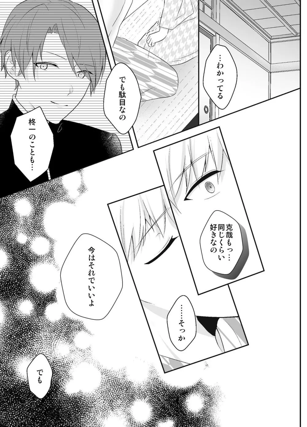 妹に夫を寝取られた私は元カレによしよしセックスされる2 - page48