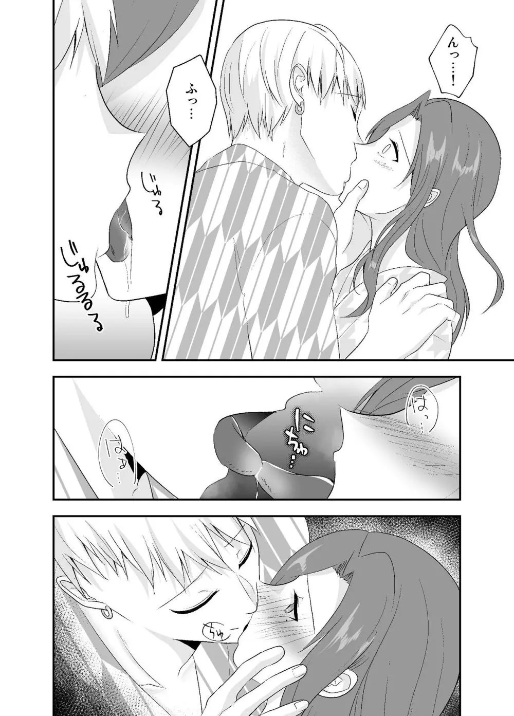 妹に夫を寝取られた私は元カレによしよしセックスされる2 - page49