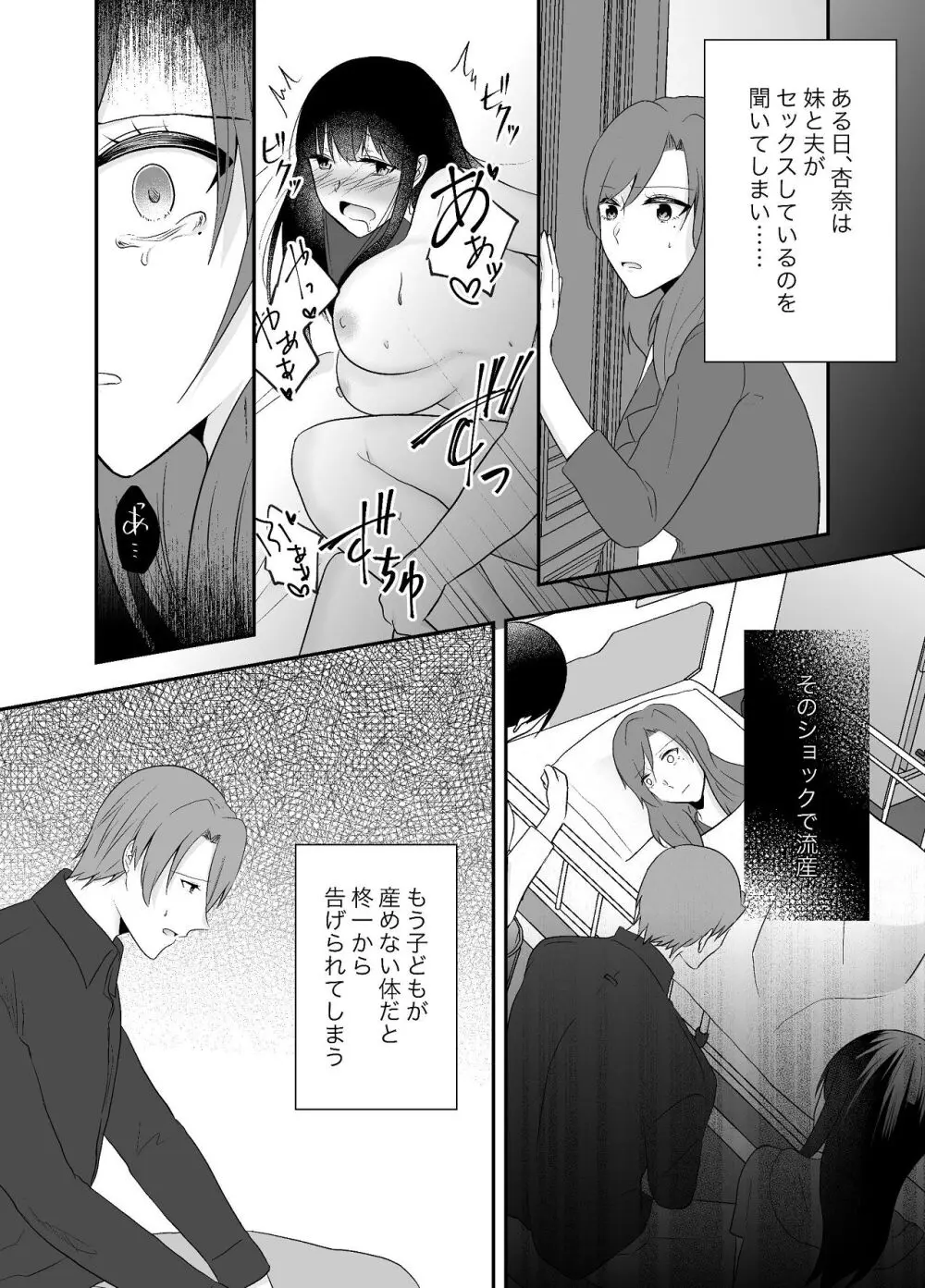 妹に夫を寝取られた私は元カレによしよしセックスされる2 - page5