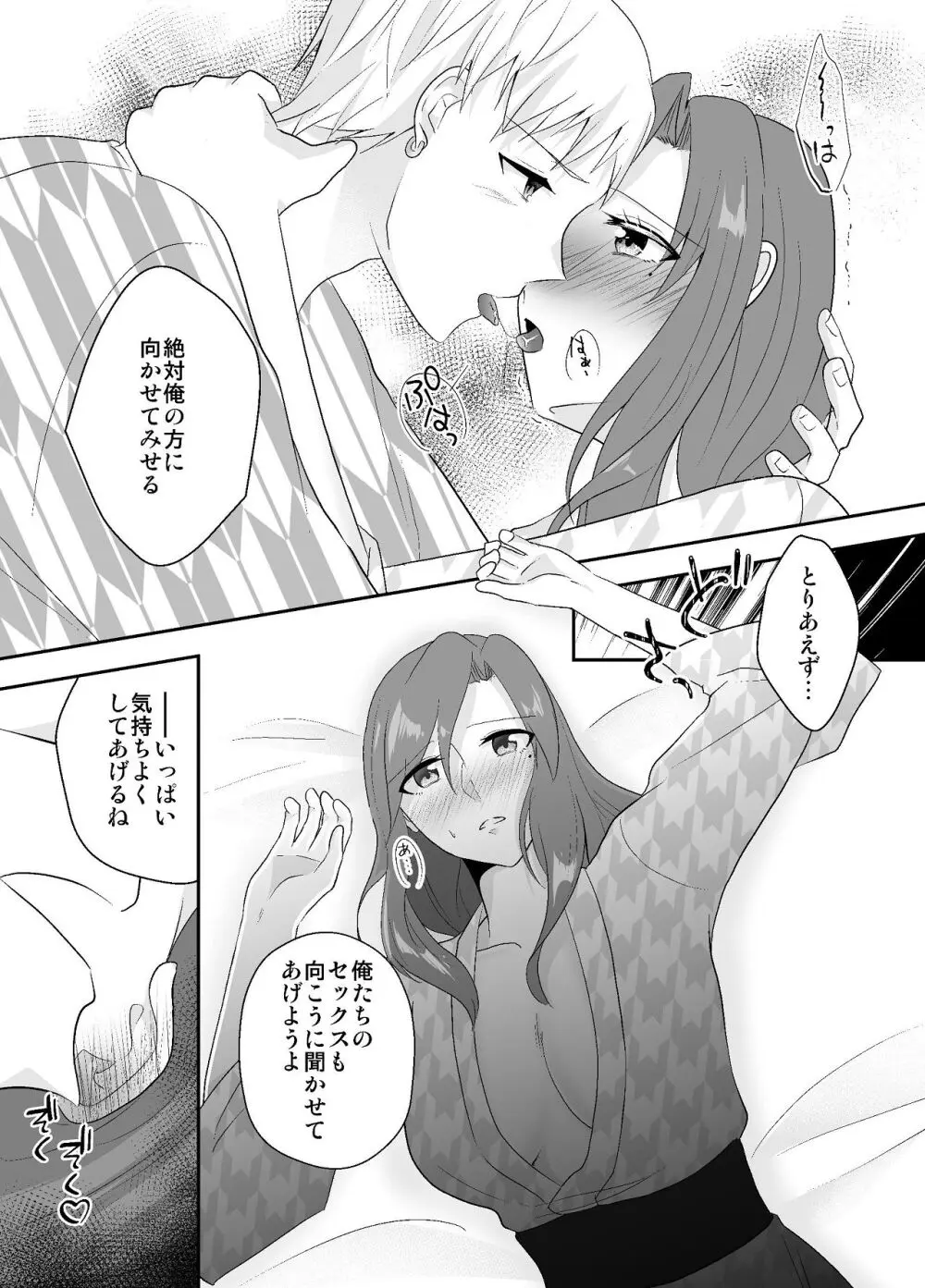 妹に夫を寝取られた私は元カレによしよしセックスされる2 - page50