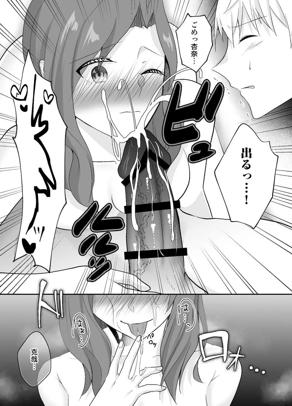 妹に夫を寝取られた私は元カレによしよしセックスされる2 - page54