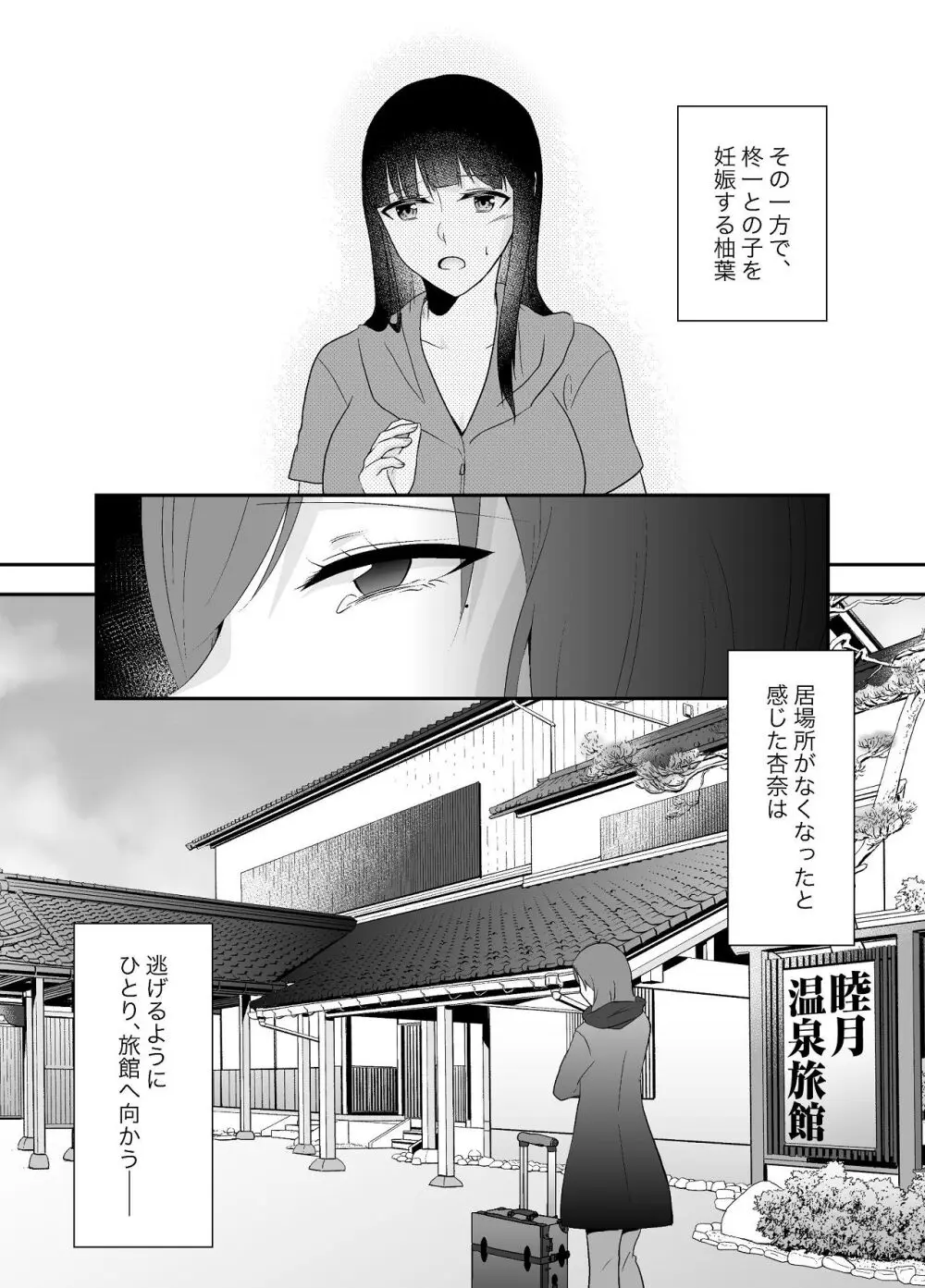 妹に夫を寝取られた私は元カレによしよしセックスされる2 - page6
