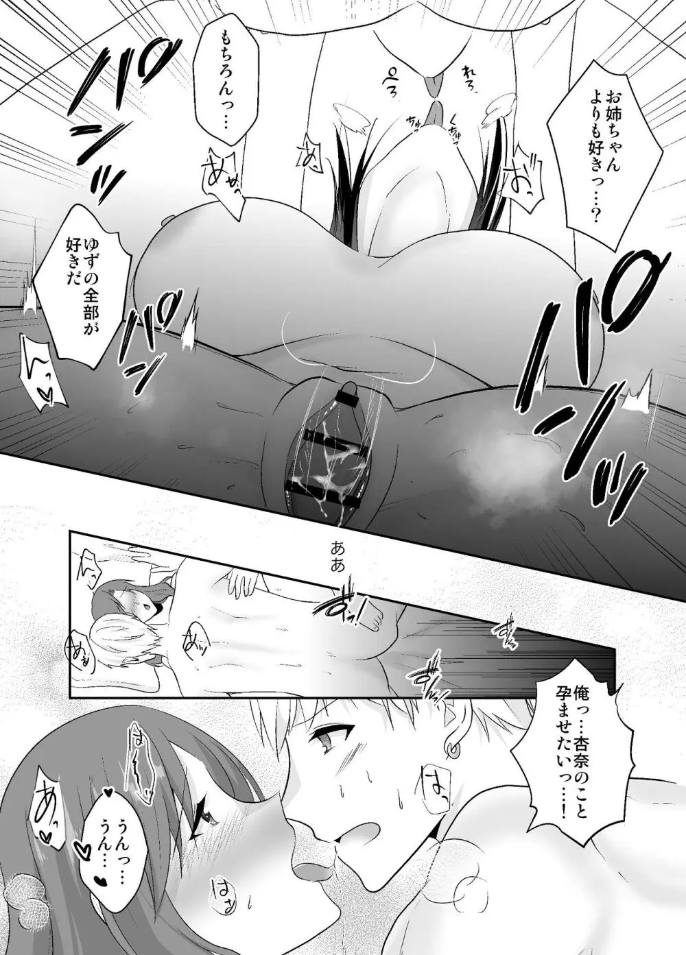 妹に夫を寝取られた私は元カレによしよしセックスされる2 - page61