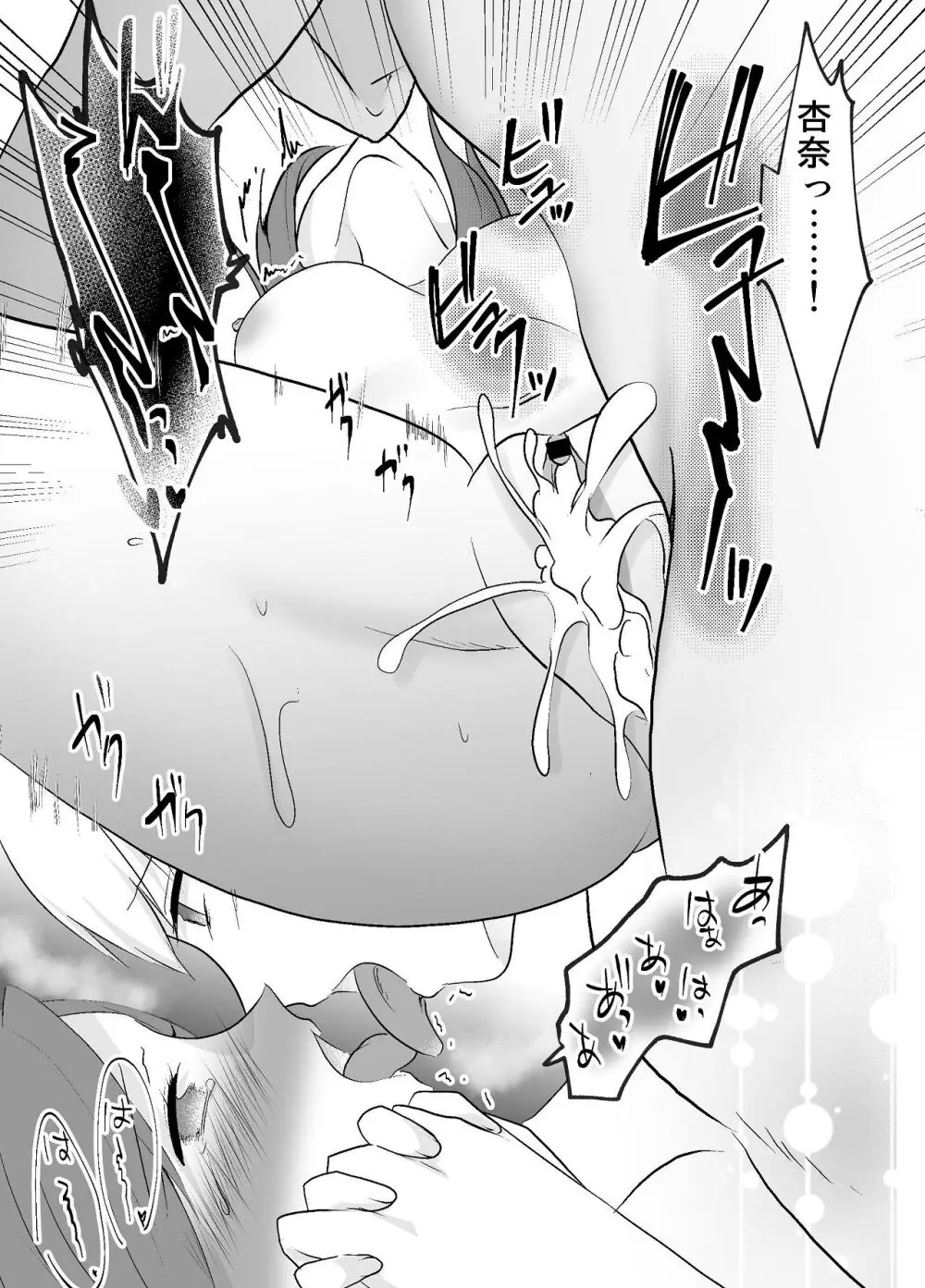 妹に夫を寝取られた私は元カレによしよしセックスされる2 - page64