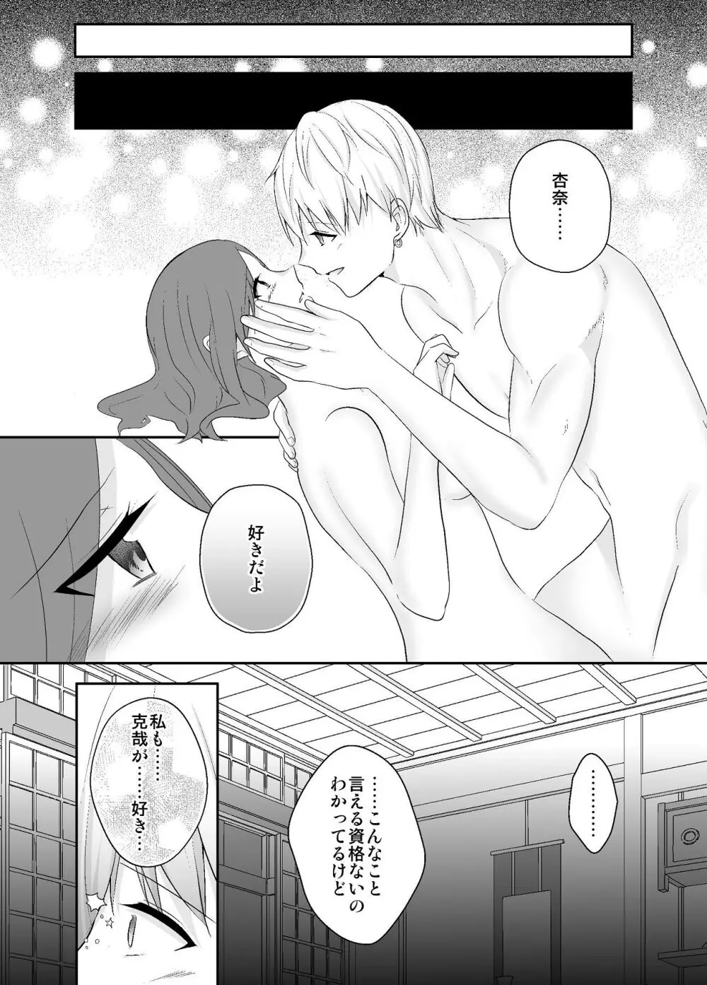 妹に夫を寝取られた私は元カレによしよしセックスされる2 - page65