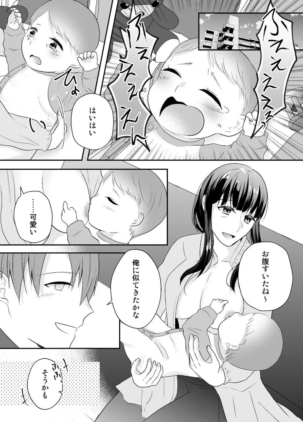妹に夫を寝取られた私は元カレによしよしセックスされる2 - page67
