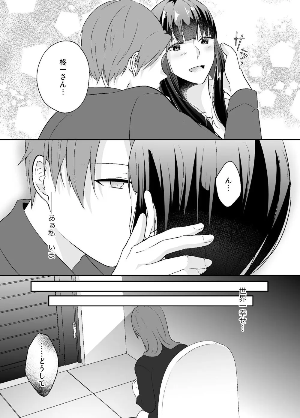 妹に夫を寝取られた私は元カレによしよしセックスされる2 - page68
