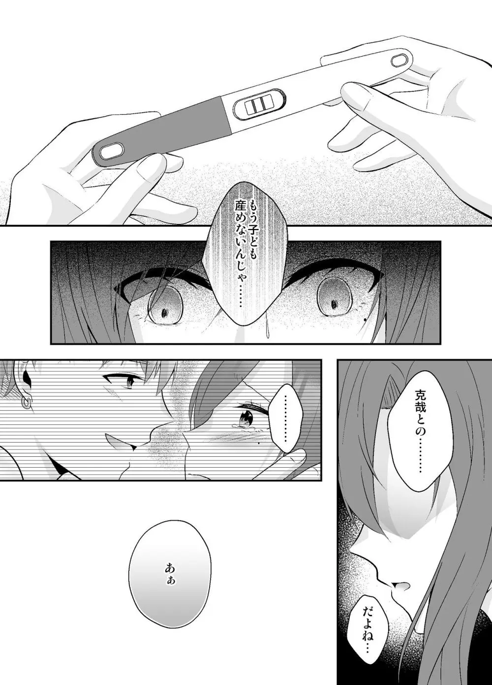 妹に夫を寝取られた私は元カレによしよしセックスされる2 - page69