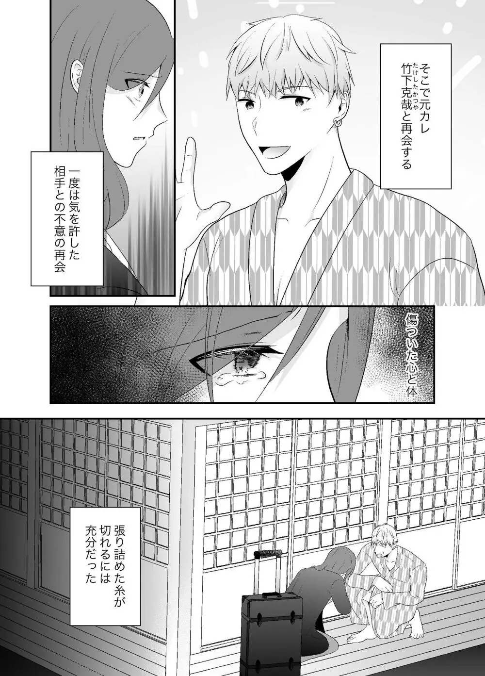 妹に夫を寝取られた私は元カレによしよしセックスされる2 - page7