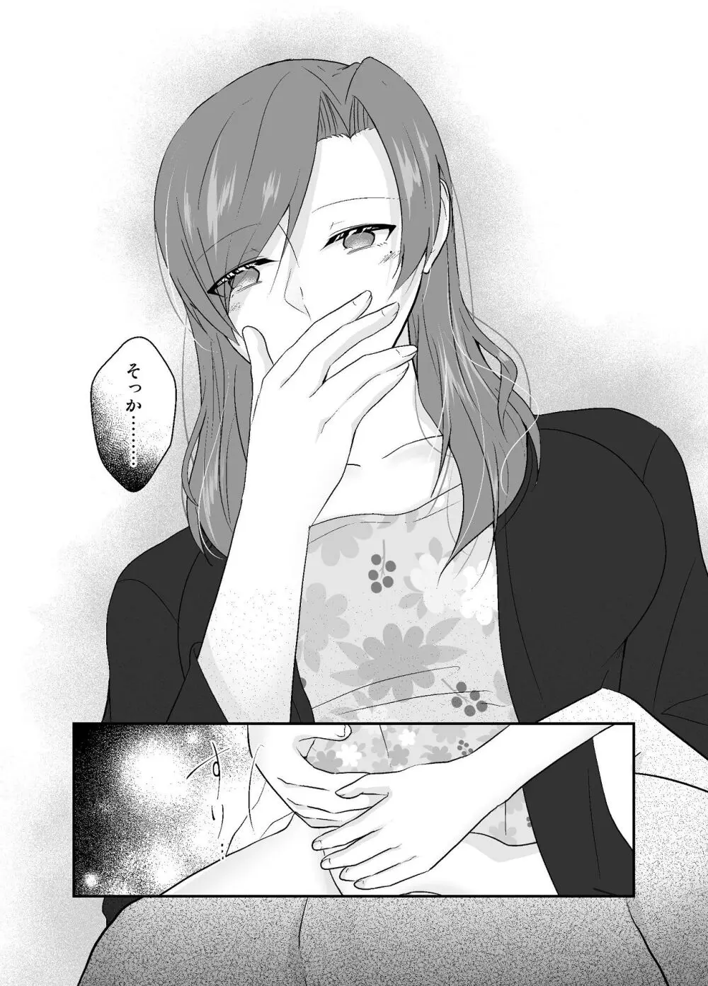 妹に夫を寝取られた私は元カレによしよしセックスされる2 - page70