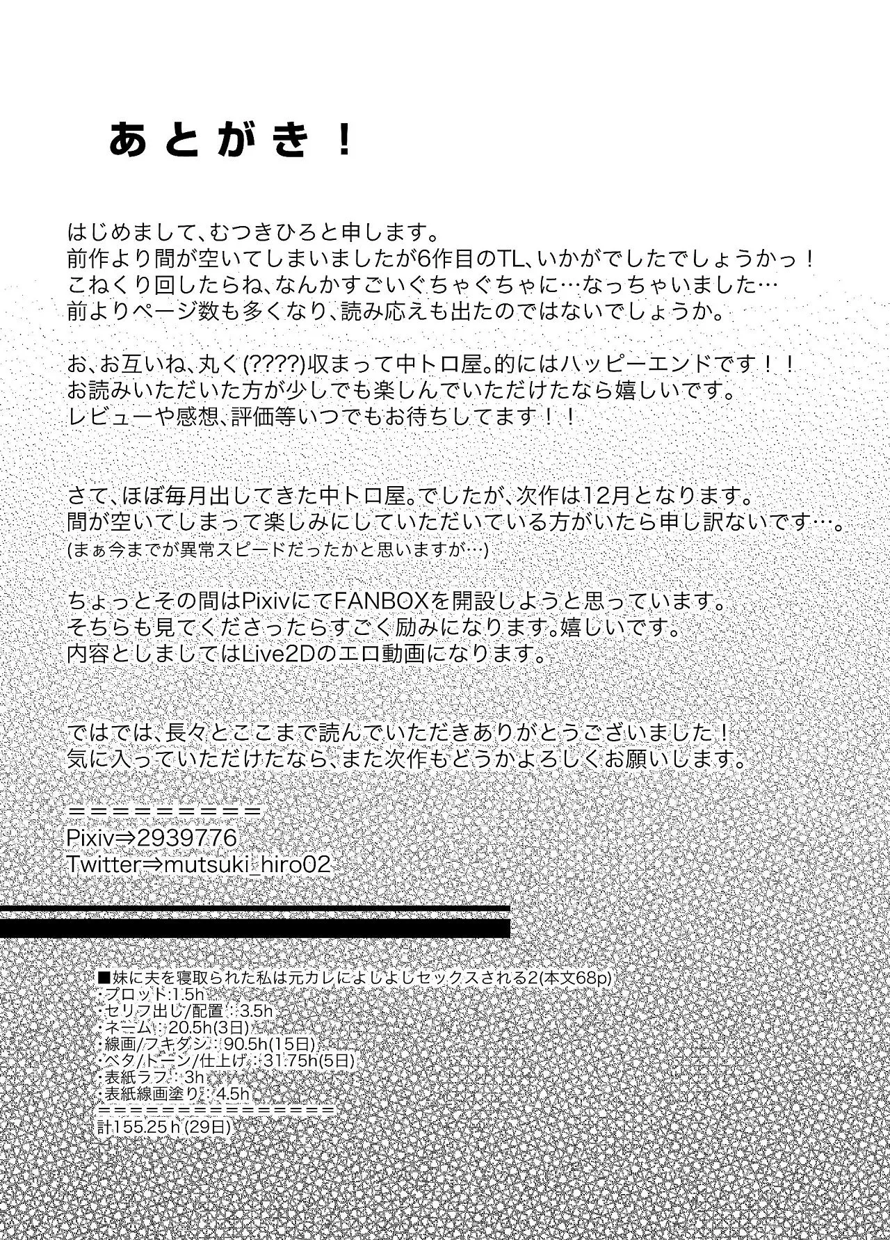 妹に夫を寝取られた私は元カレによしよしセックスされる2 - page72