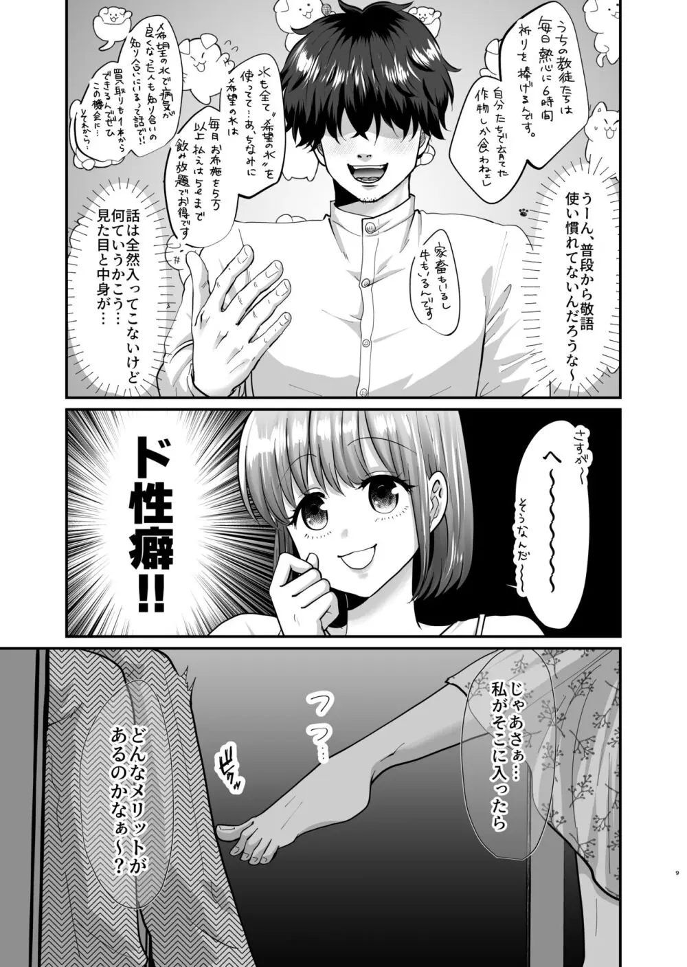 迷える子羊を手籠めにして教祖になっちゃった話 - page10