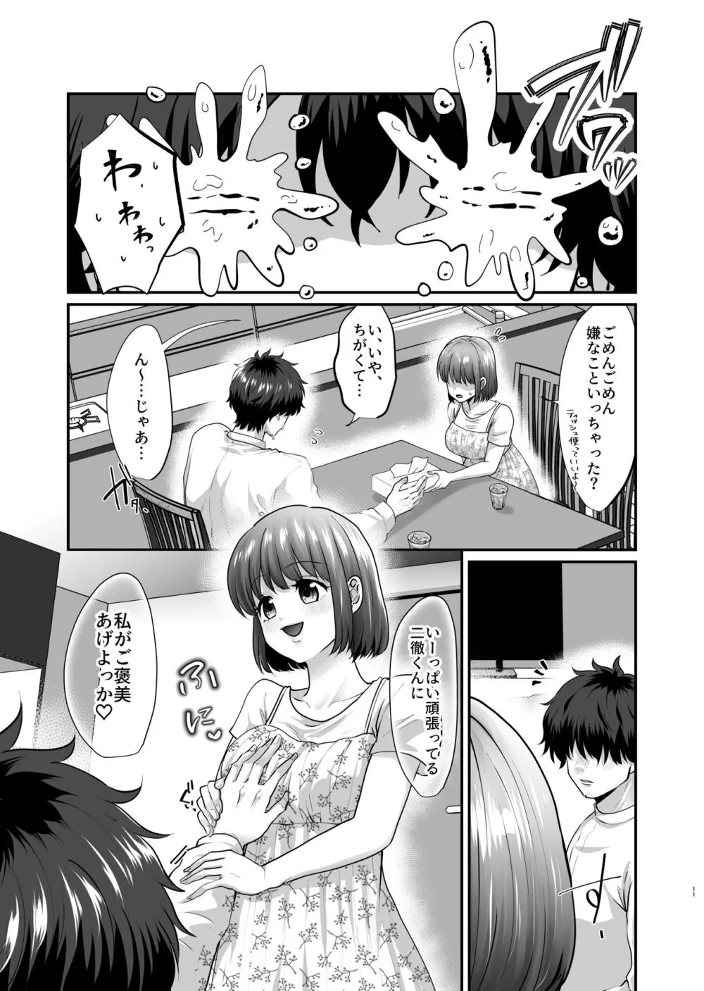 迷える子羊を手籠めにして教祖になっちゃった話 - page12