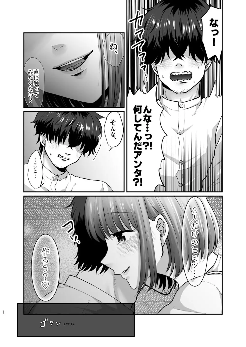 迷える子羊を手籠めにして教祖になっちゃった話 - page13