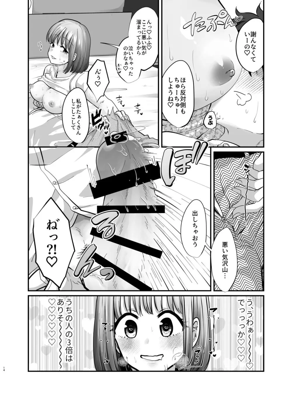 迷える子羊を手籠めにして教祖になっちゃった話 - page15
