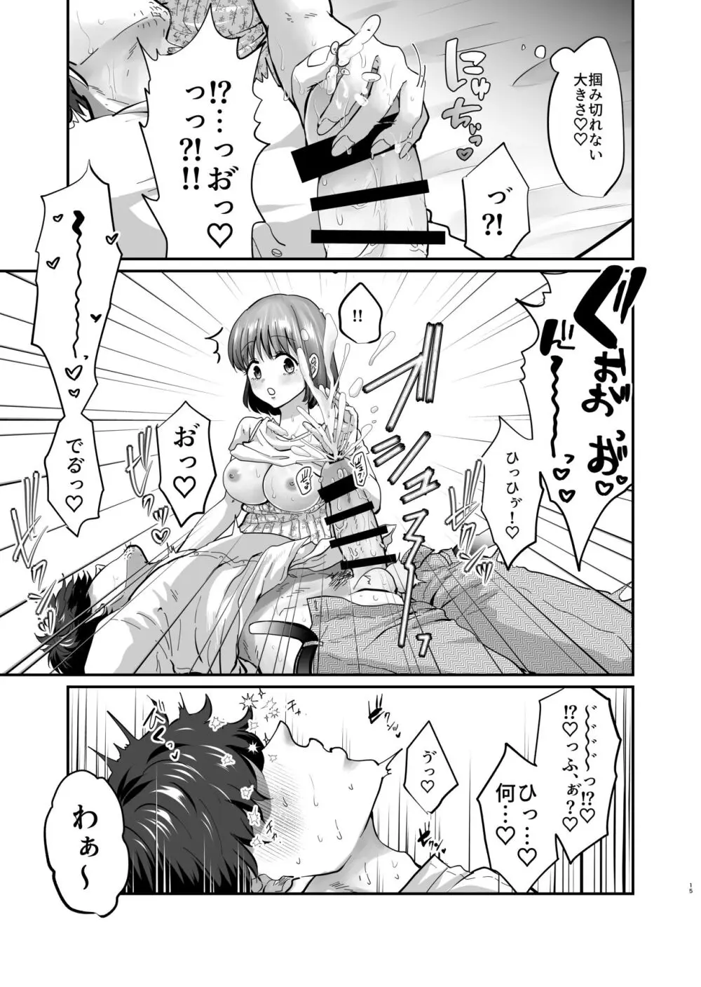迷える子羊を手籠めにして教祖になっちゃった話 - page16