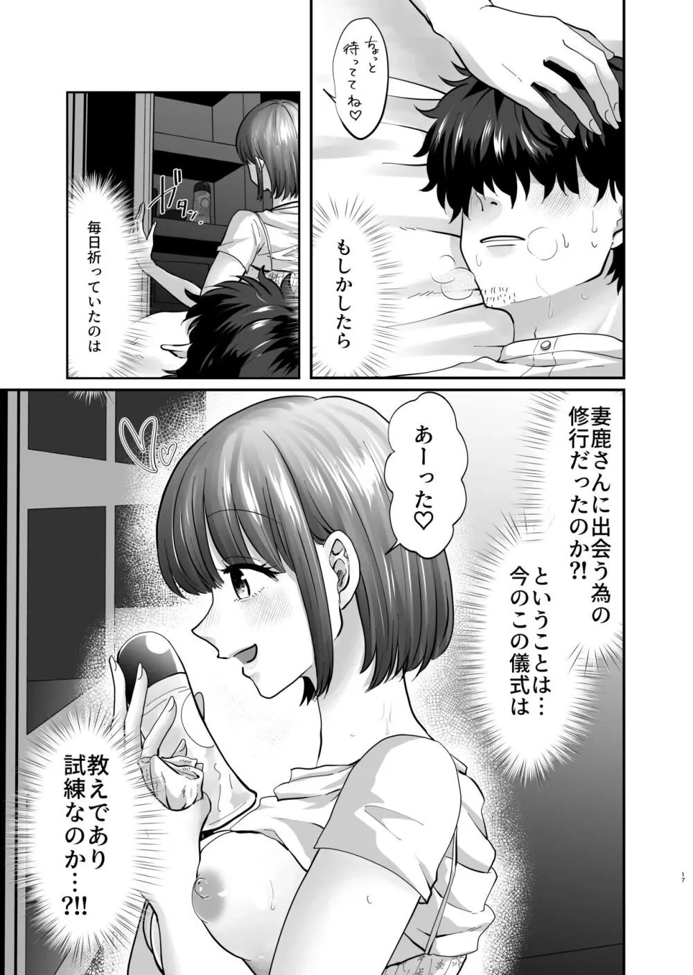 迷える子羊を手籠めにして教祖になっちゃった話 - page18