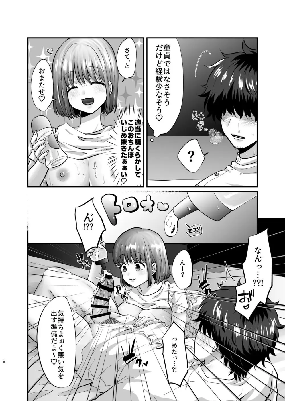迷える子羊を手籠めにして教祖になっちゃった話 - page19