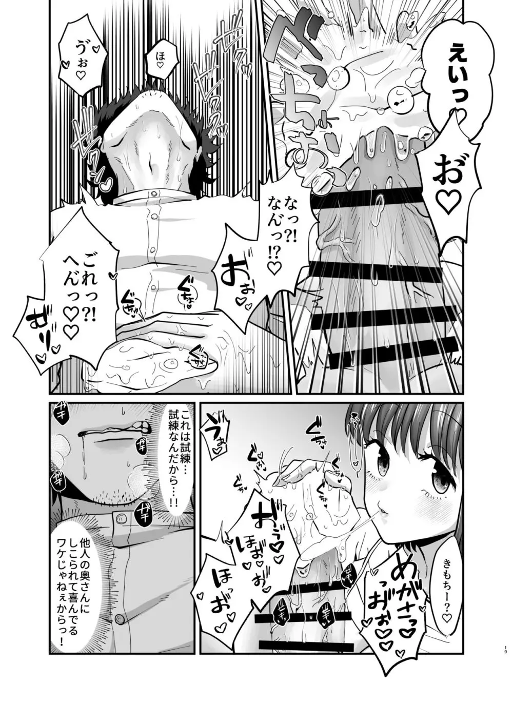 迷える子羊を手籠めにして教祖になっちゃった話 - page20