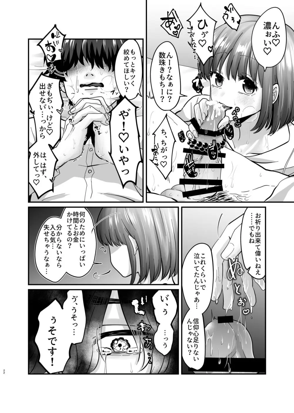 迷える子羊を手籠めにして教祖になっちゃった話 - page23