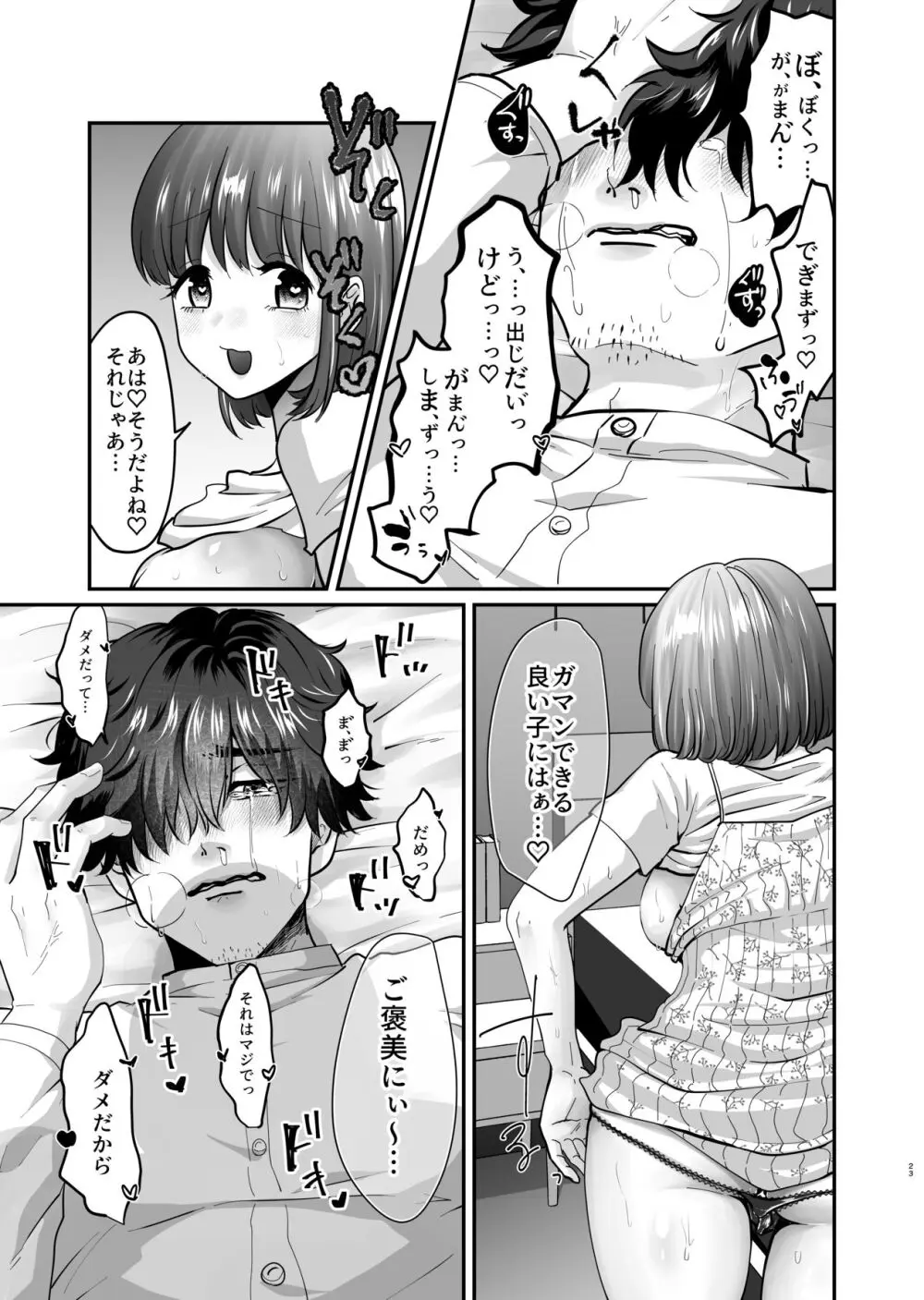 迷える子羊を手籠めにして教祖になっちゃった話 - page24