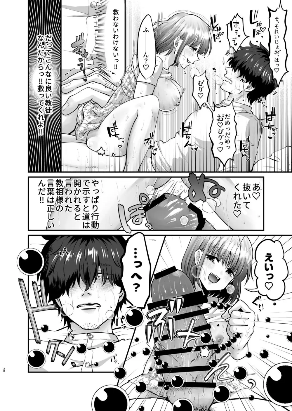 迷える子羊を手籠めにして教祖になっちゃった話 - page29