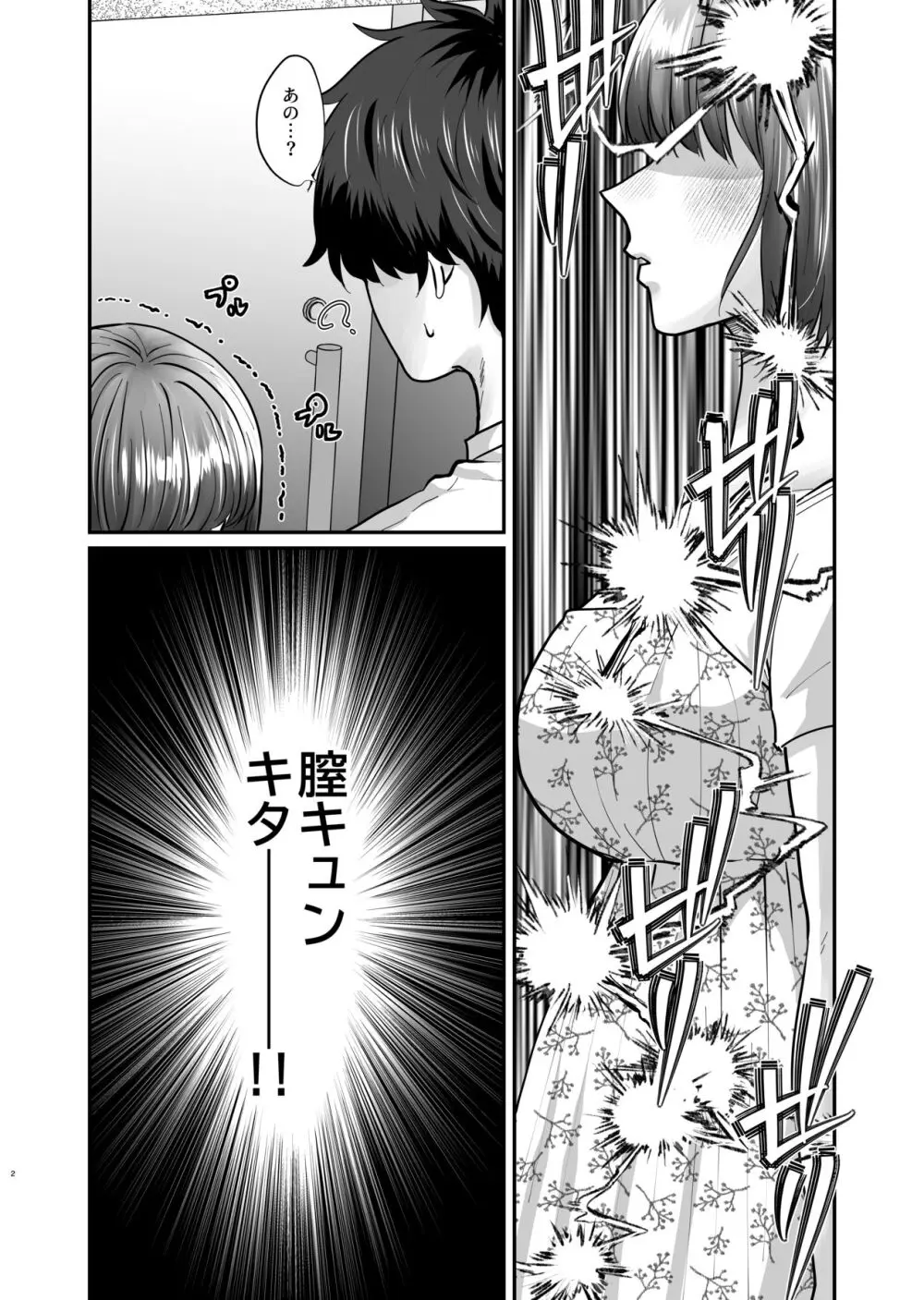 迷える子羊を手籠めにして教祖になっちゃった話 - page3